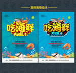 海鲜