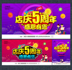 5周年庆