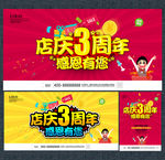 3周年庆