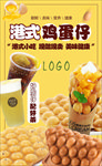 鸡蛋仔海报