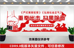 扫黑除恶文化墙
