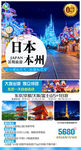 日本海报  富士山 迪士尼