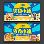 零食