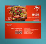麻辣烫代金券