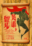 创意招聘海报