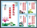宿舍文明用语