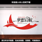 创意励志标语企业文化墙