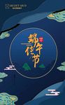 端午节海报