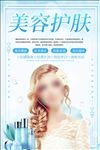 美容护肤