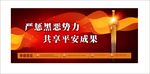 扫黑