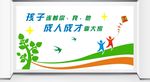 校园教育文化墙