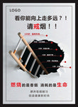 禁烟 看你能向上走多远