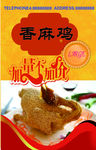 香麻鸡