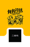 鲜扎闪送