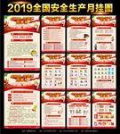 安全生产
