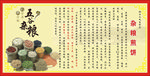 杂粮煎饼