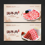 涮羊肉