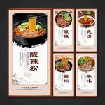 酸辣粉