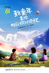 手绘回忆快乐童年61展板