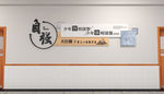 阅览室文化墙