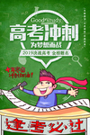 高考