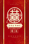 婚礼邀请函