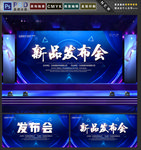发布会