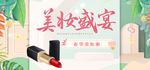 美妆护肤用品电商海报