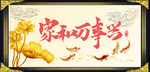家和万事兴