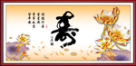 寿