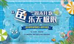 鱼乐无极限
