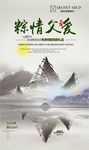 端午节海报