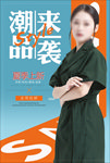 女装