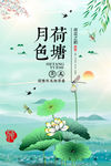 荷塘月色 he