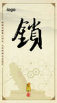 企业展板-锁