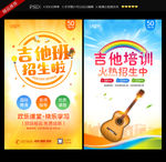 吉他培训