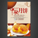 月饼海报