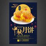 月饼海报