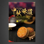月饼海报