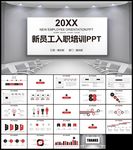 公司招聘新员工入职培训ppt