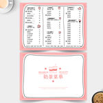 奶茶菜单