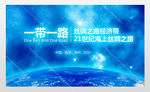 丝绸之路经济带海报