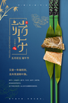 端午海报