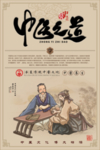 中医之道海报