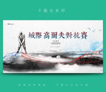 高尔夫