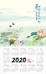 2020日历