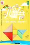 儿童节海报