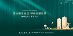 绿色地产