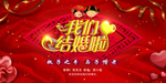我们结婚啦