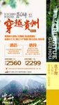 贵州